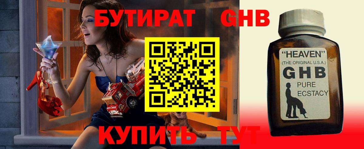 Петрозаводск  БУТИРАТ  Вход с VPN  Бутират 99% 