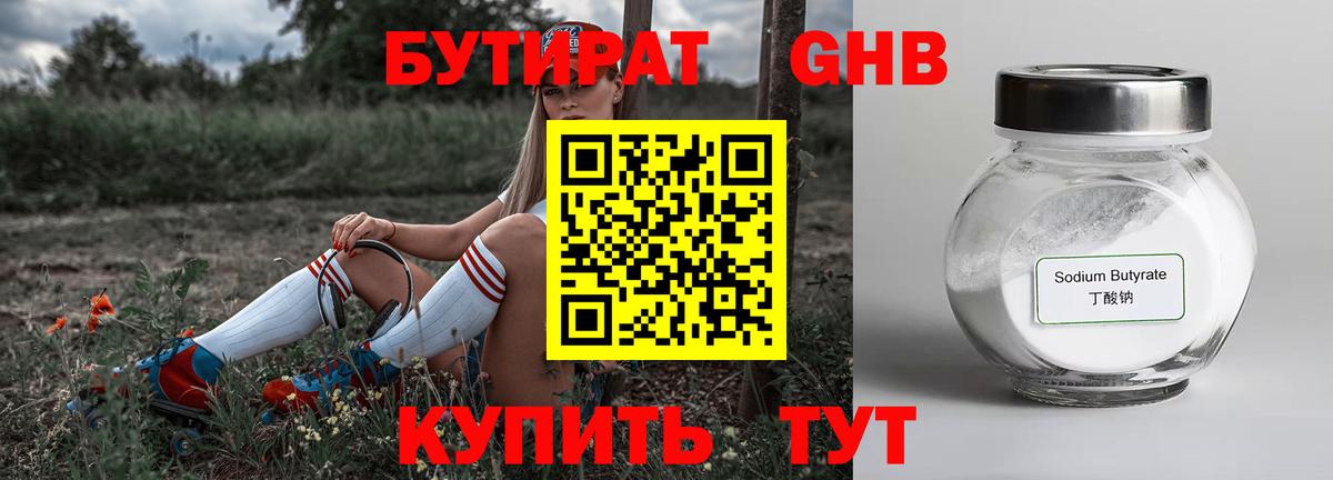Бутират бутандиол Петрозаводск