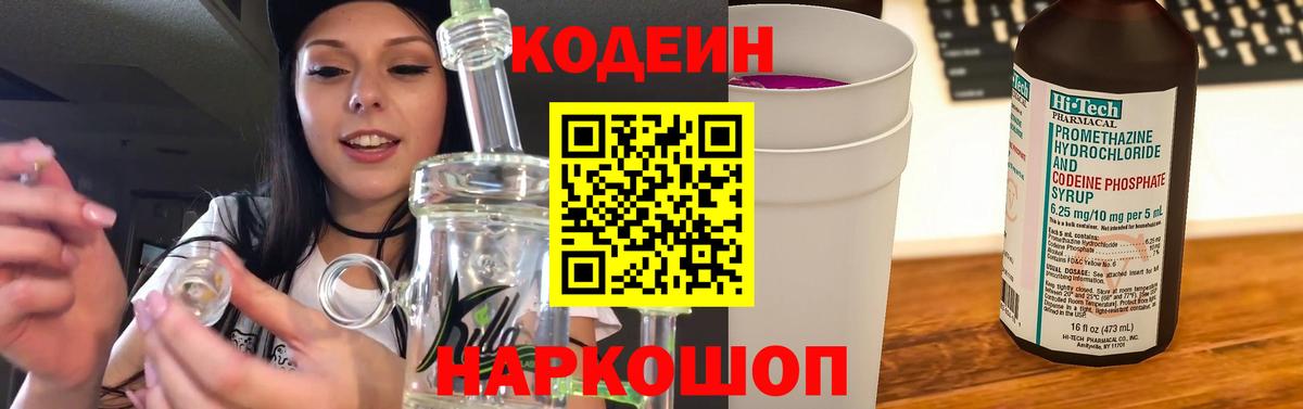 Петрозаводск  Codein Purple Drank  Вход с VPN  Codein Purple Drank 
