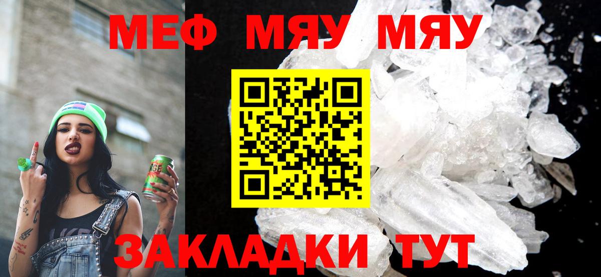 Петрозаводск  МЯУ-МЯУ кристаллы  МЯУ-МЯУ кристаллы  МЕФ  Вход с VPN  Мефедрон 