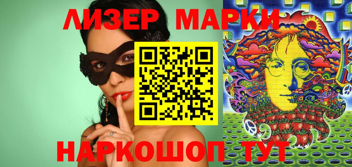 Наркотические марки 1500мкг Петрозаводск