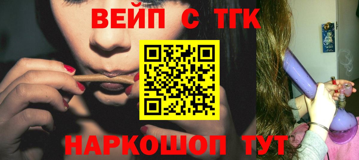 ТГК вейп с тгк Петрозаводск